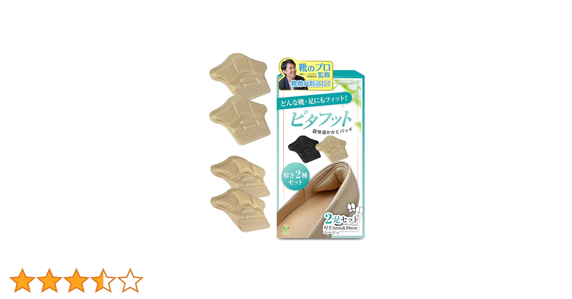 Amazon.co.jp: 【靴のプロ監修】 かかとパッド 靴ズレ防止 【2種